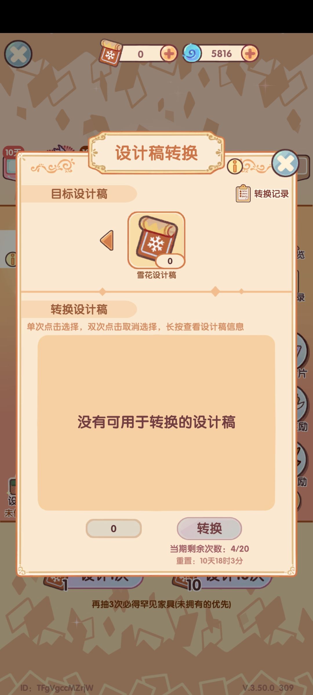 友友们我想知道为什么这个换不了 1