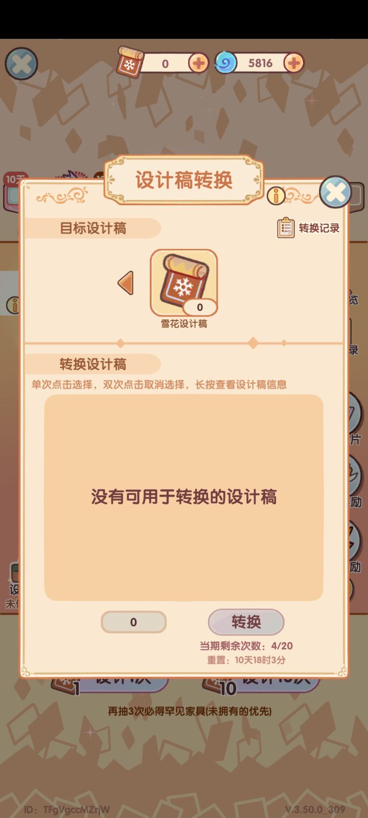 友友们我想知道为什么这个换不了截图