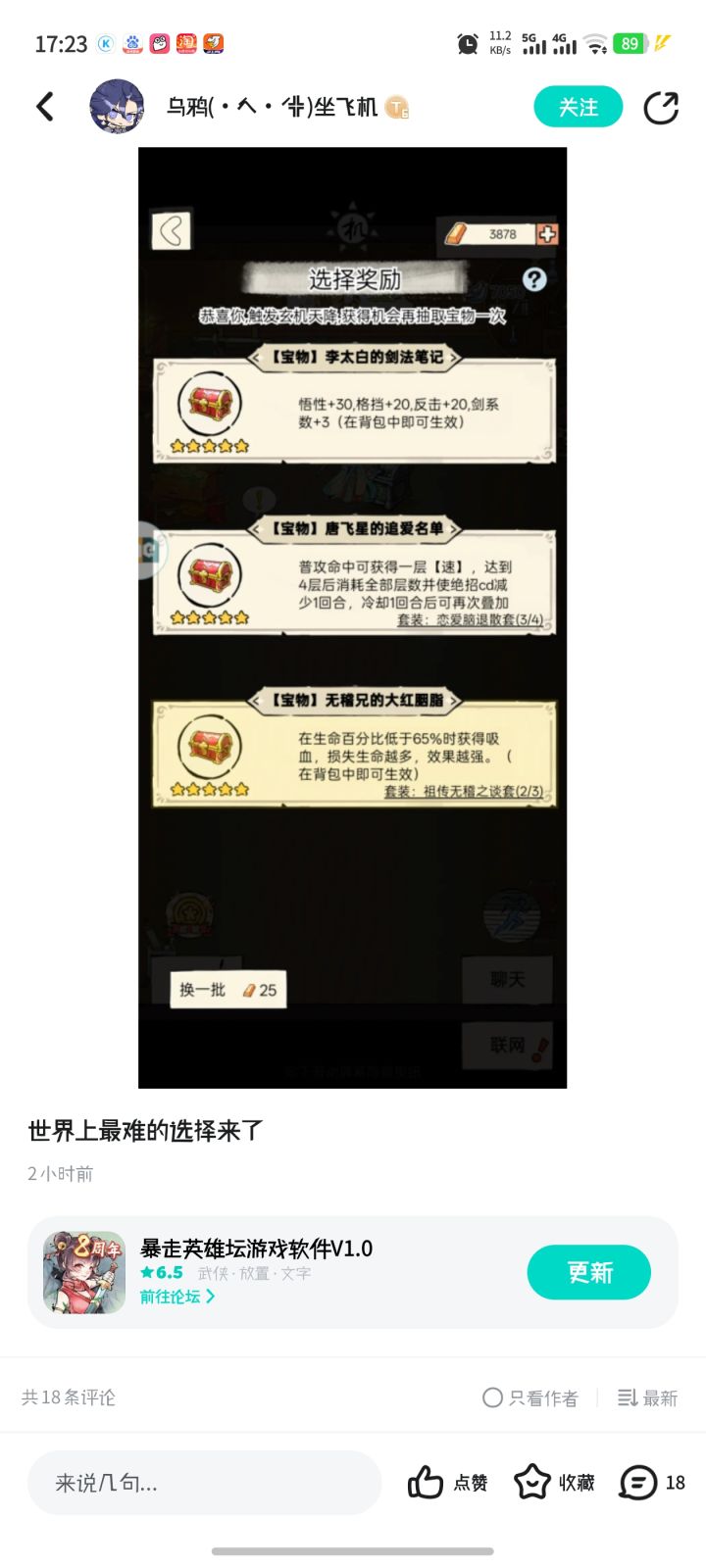 无量什么时候出看广告拿宝物截图