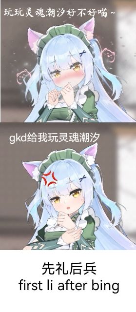 潮汐meme第6期 1