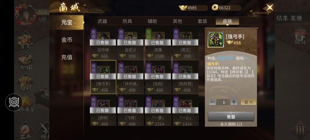 出bug了?已购的强弓手兵种消失了 1