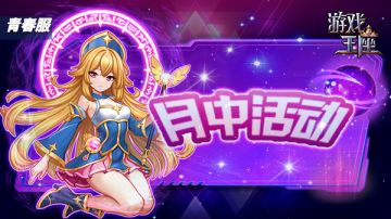 月中活动开始啦~（2025.10.17）