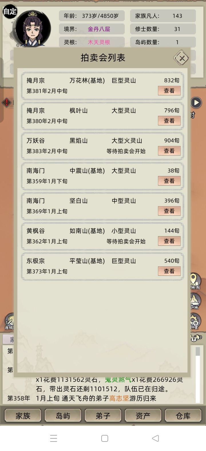 老登，拍卖会显示优化改进一下！截图