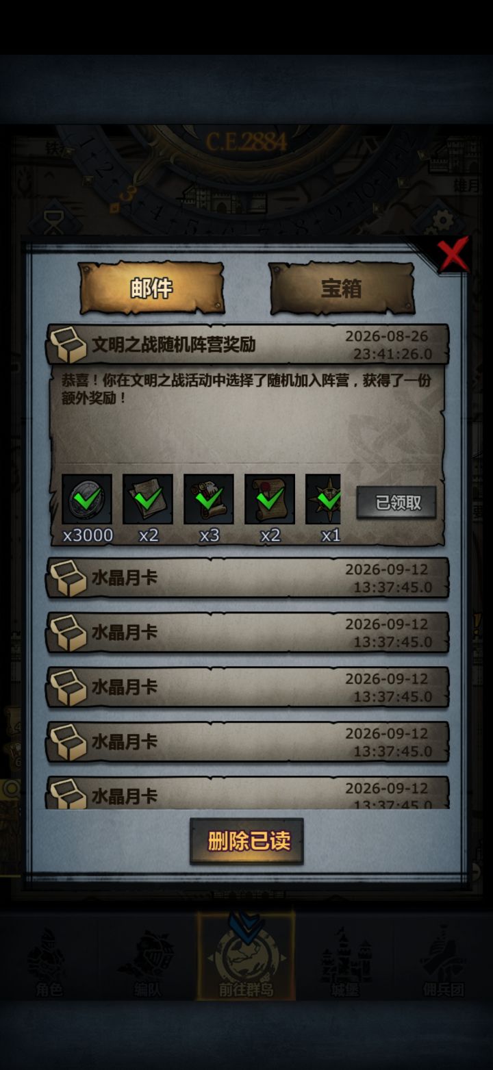 关于文明之战的奖励截图