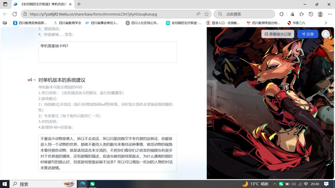 问卷 3