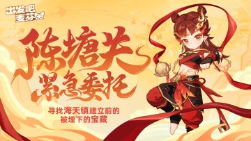 活动「掘墟探物」即将开启！