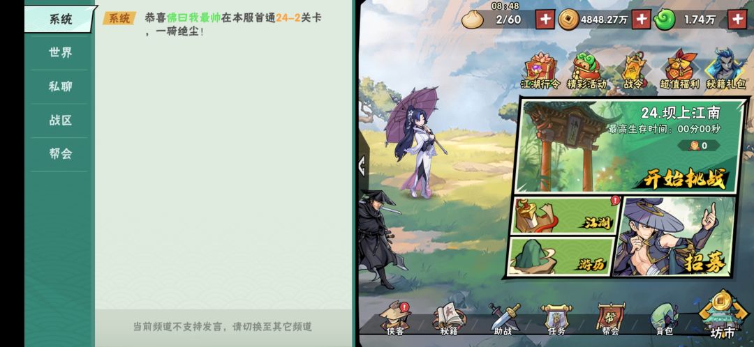150万疾风流过24-2心得截图