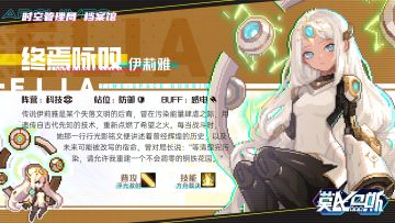 时空管理局来电—档案馆【终焉咏叹伊莉雅】