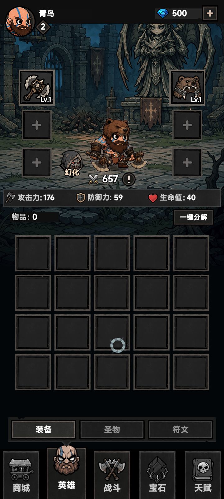 这装备算毕业吗? 1