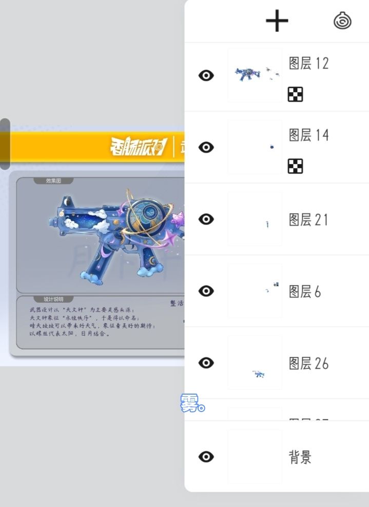 【第三届设计大赛】永恒之序 2