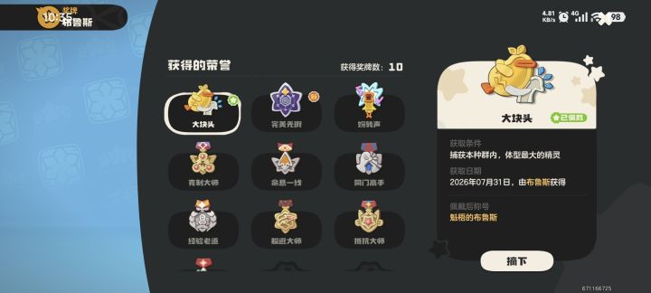 大婉布鲁斯换其他大婉性格对的蛋截图