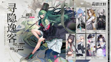 【心智检索】<定向检索·寻隐逸客> ​​​即将限时开启！