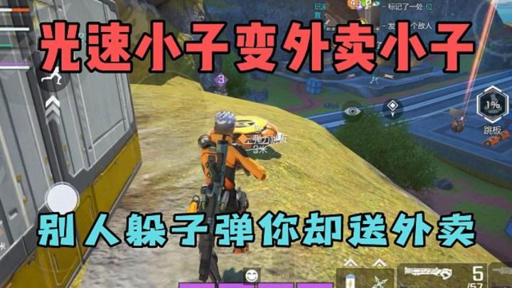 光速小子变外卖小子？高能闪电侠在线送外卖！截图