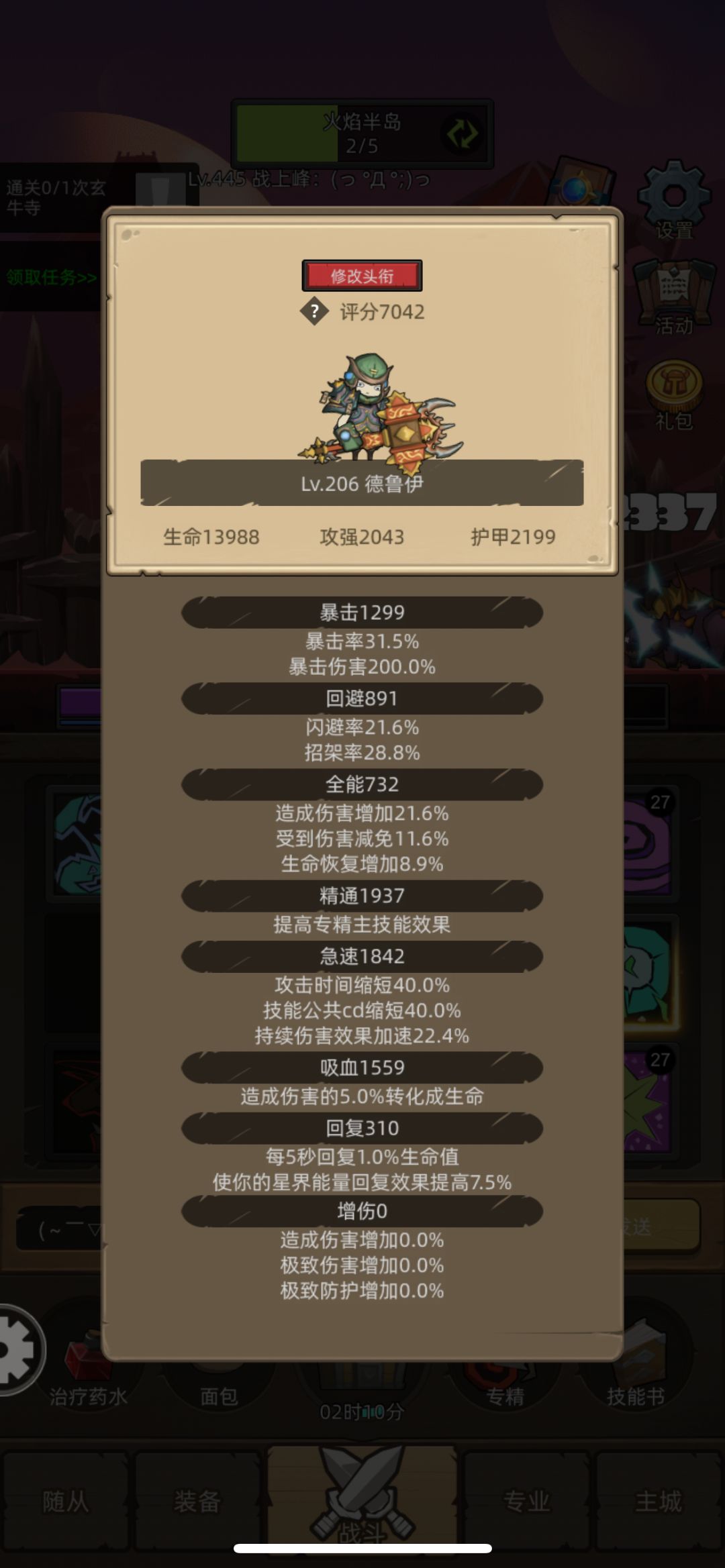平衡吹风德鲁伊后续要怎么提升 5