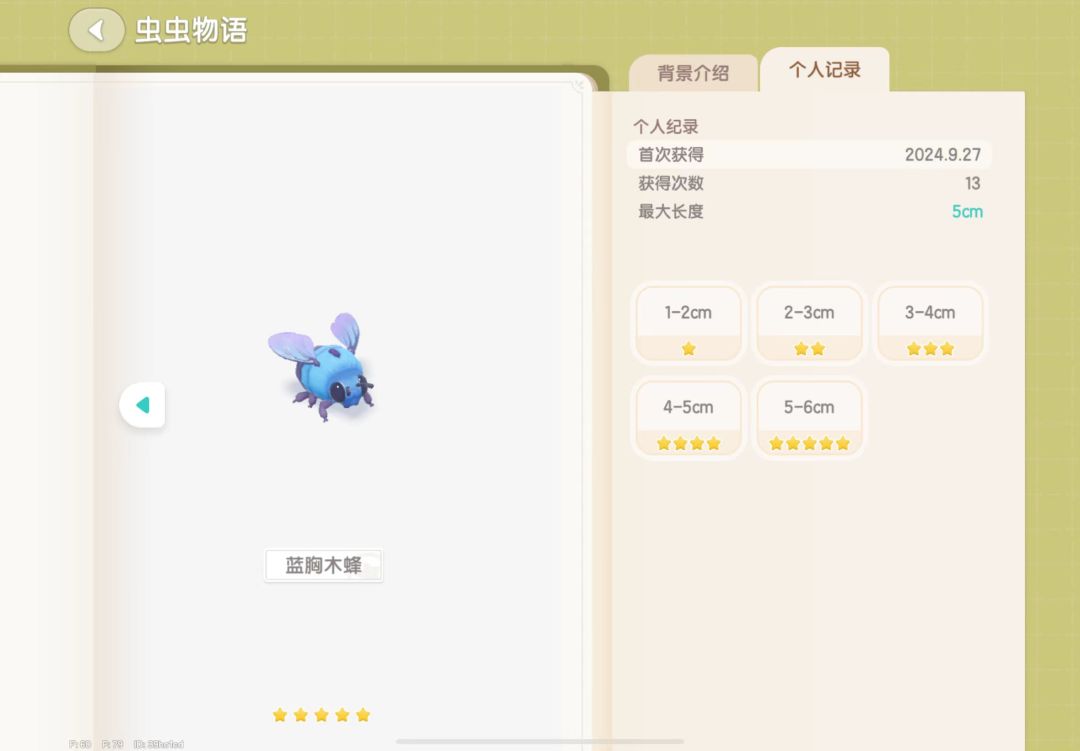 捕虫难点：小镇蓝胸木蜂刷新点及毕业次数 3