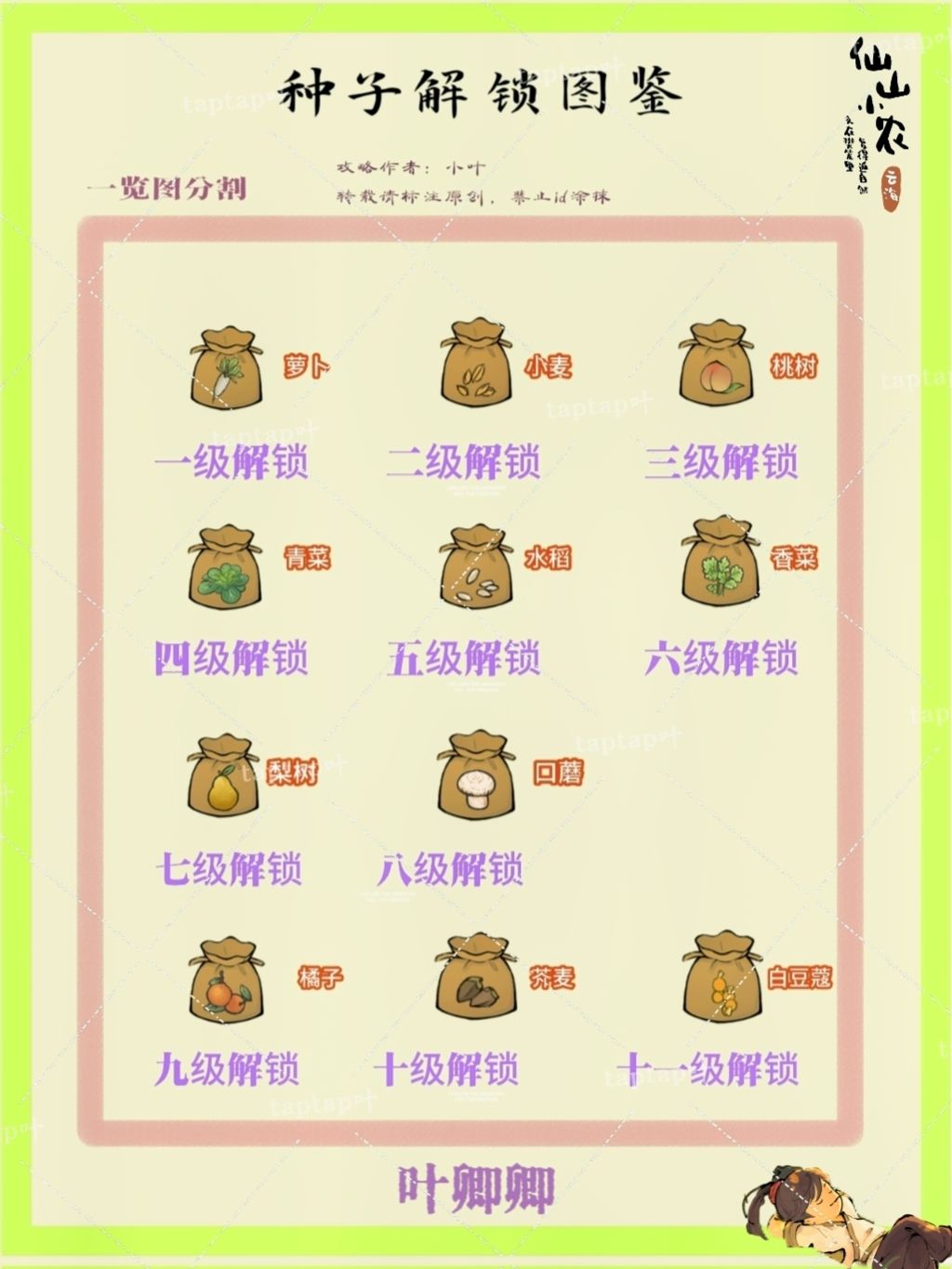 【仙山小农种子解锁图鉴一览】截图