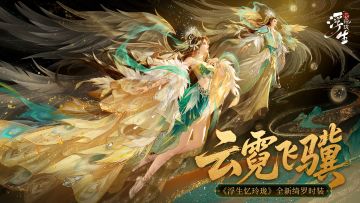 ✨绮罗锦衣「云霓飞骥」✨ 视频展示