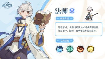 ✦坎斯汀纪行✦ 职业篇 法师介绍