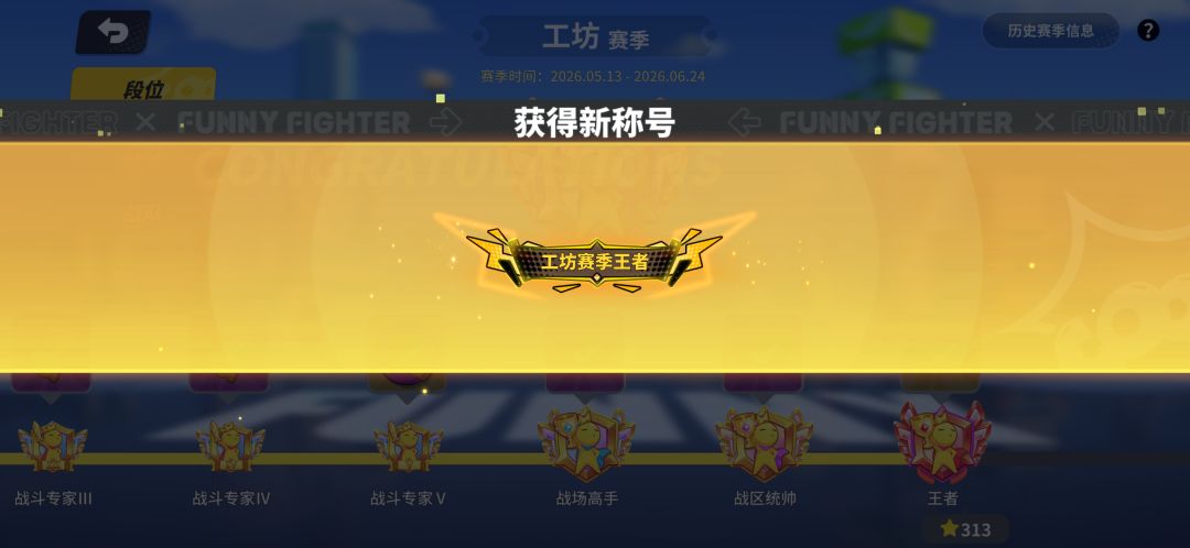 赛季王者 1