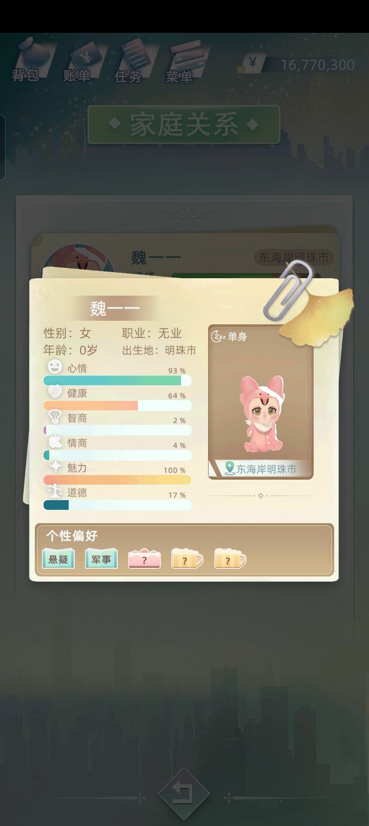 必出金瞳 3