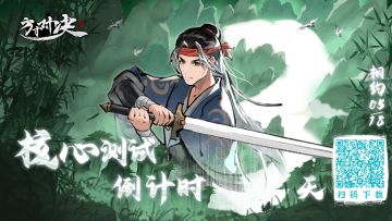 【转发抽奖】距离核心测试还有3天！