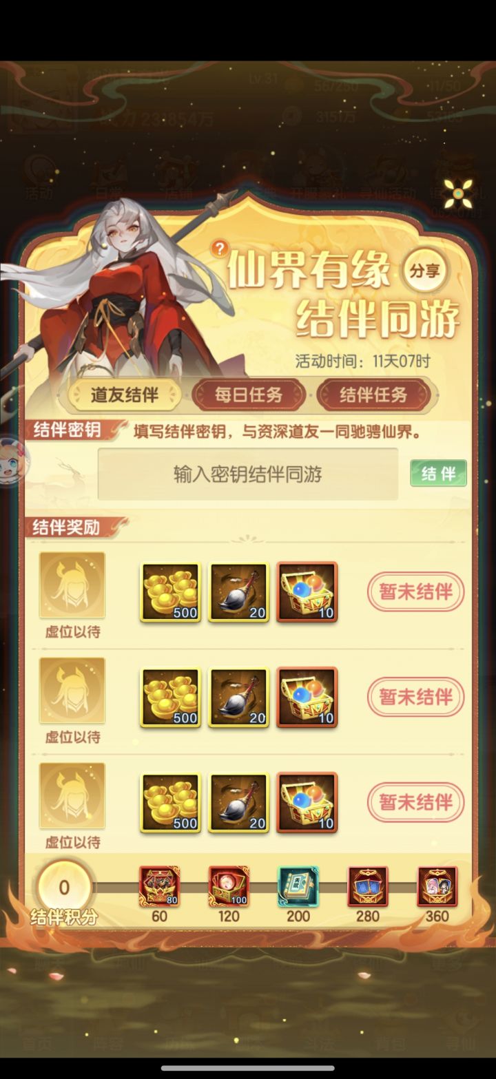有大佬给个码吗,官服的截图