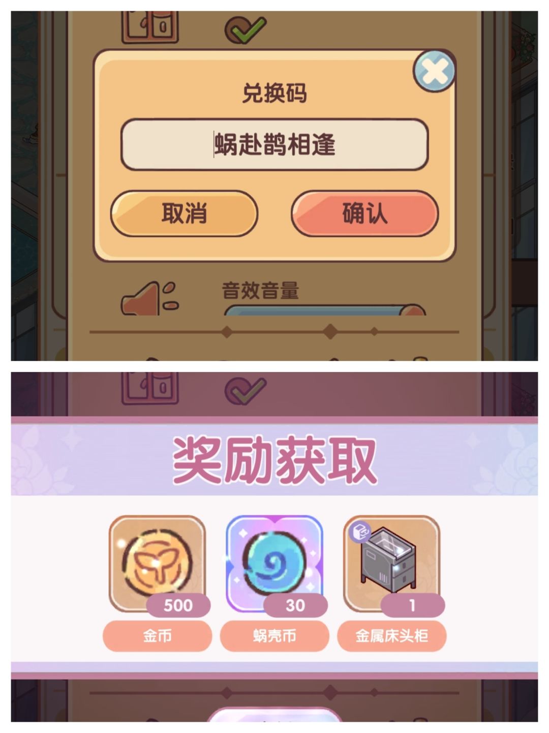 我的休闲时光最新兑换码 3