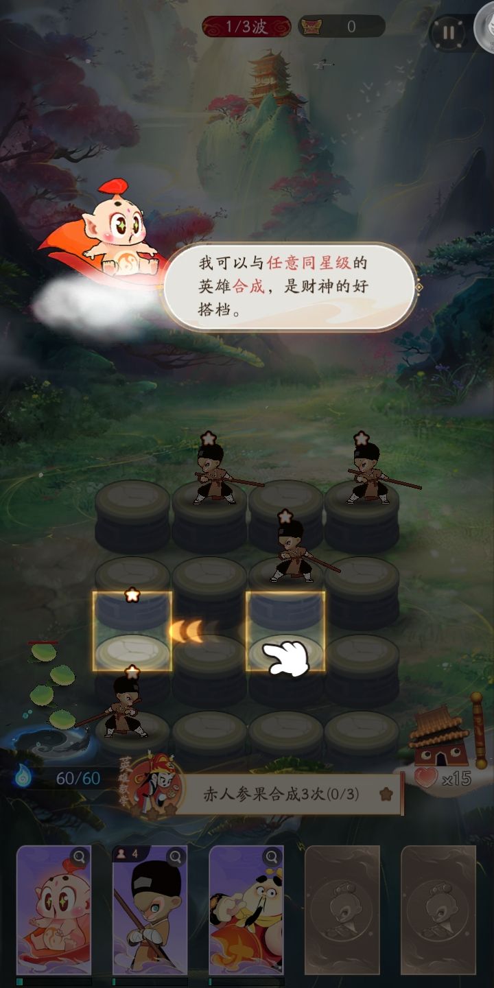 角色教学人参果消失卡关截图