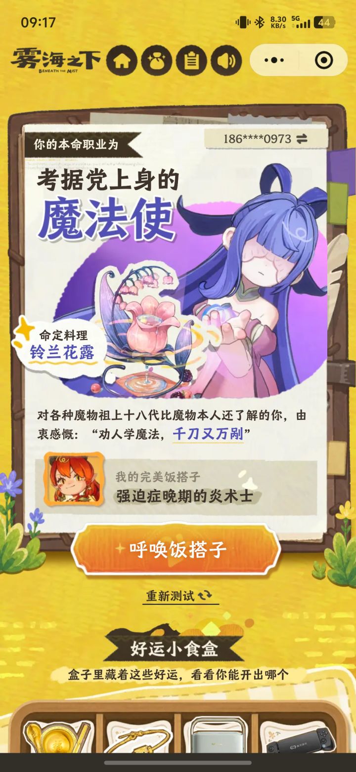 蹲搭子截图