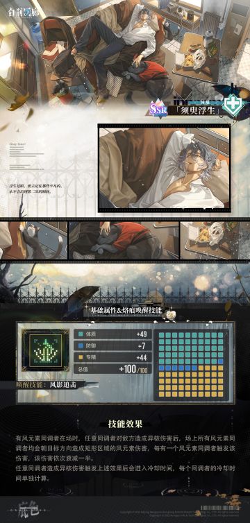 新增记忆烙痕介绍 | 须臾浮生