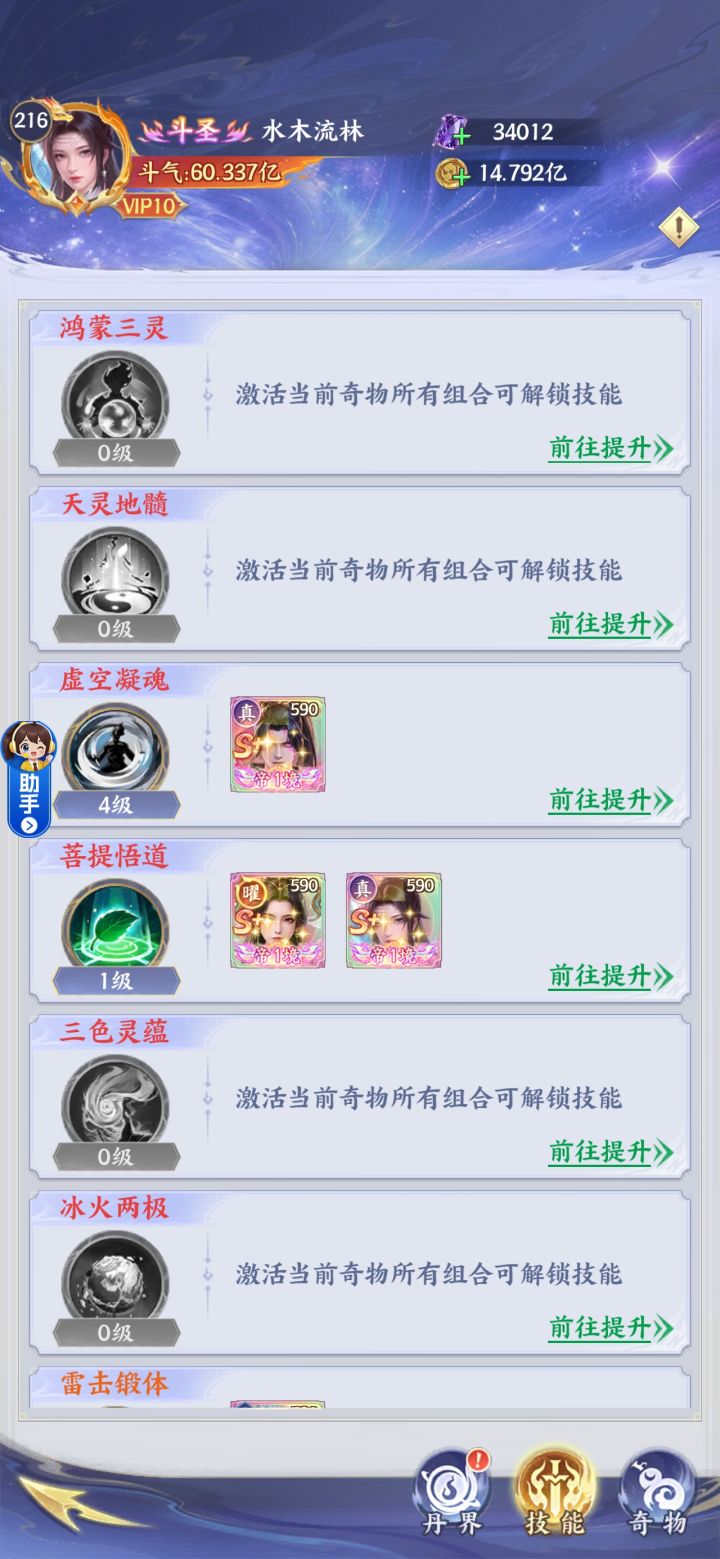 奇物还是继续升虚空凝魂吗?截图