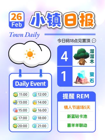 2月26日小镇日报溜溜木萤石 兑换码 每日更