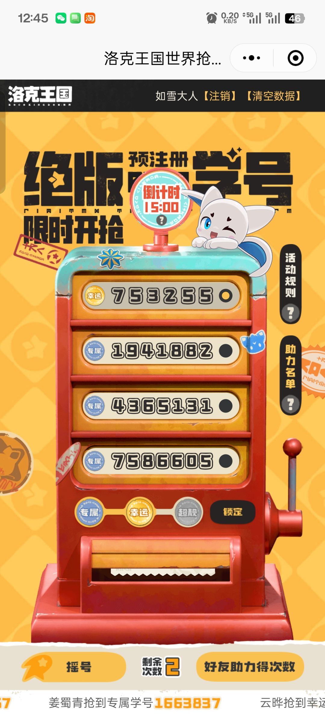 5次摇号结束 1