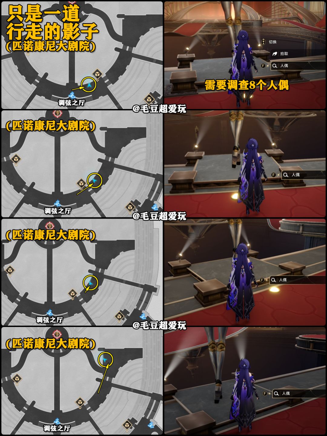 【V2.2攻略】匹诺康尼大剧院成就篇 2