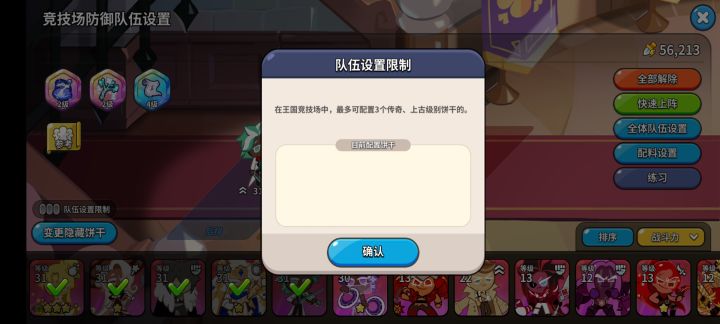 这还有传奇饼干的吗截图