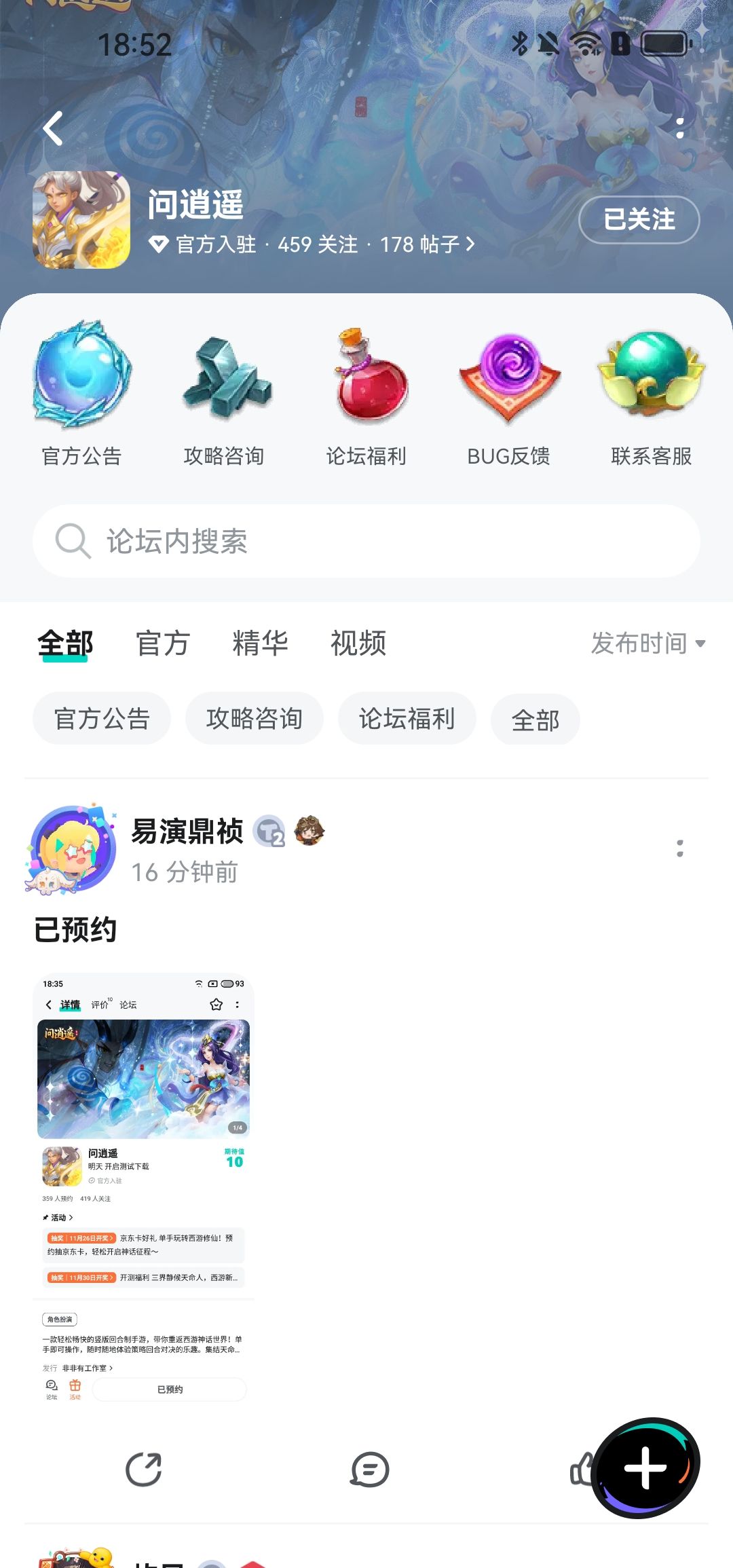 已预约关注截图