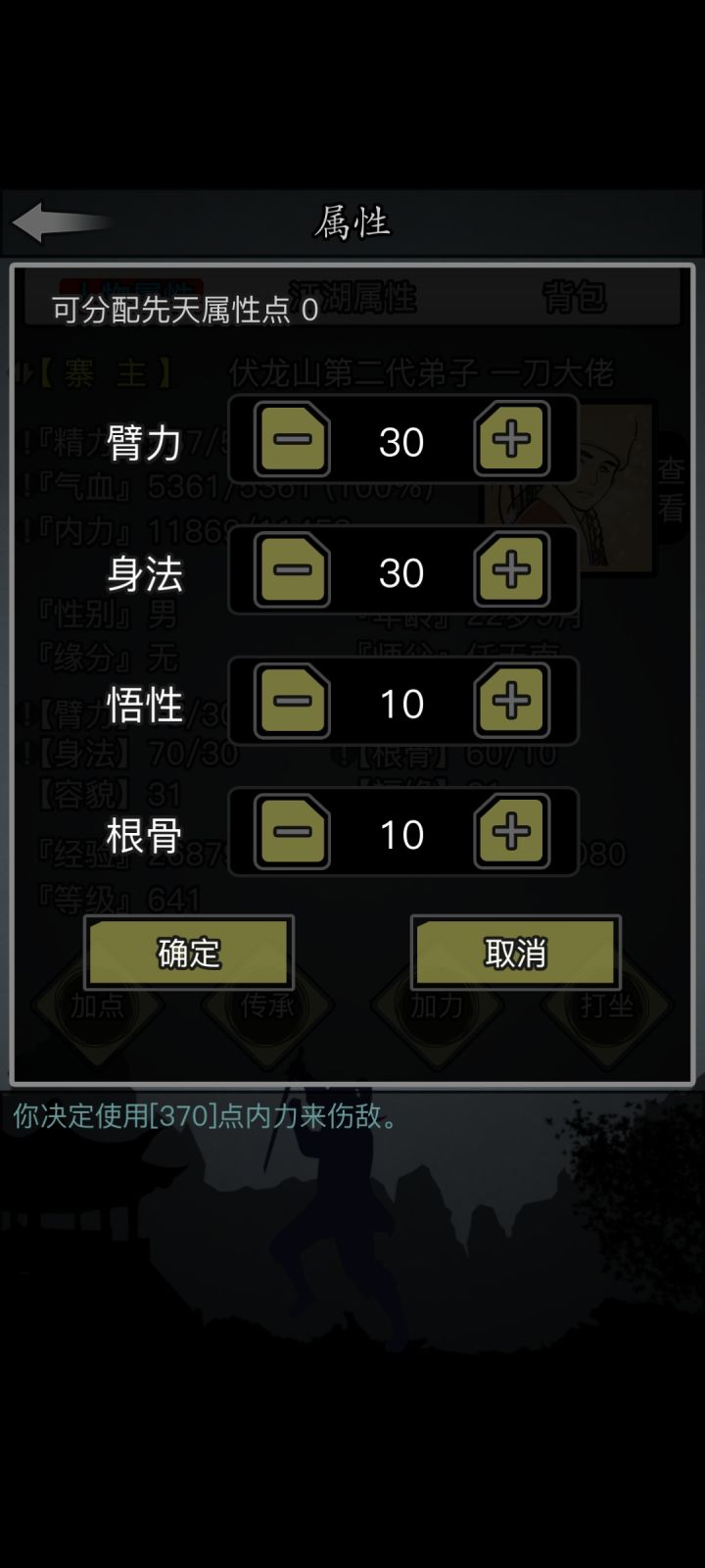 一转想玩蓬莱怎么加点要准备什么截图
