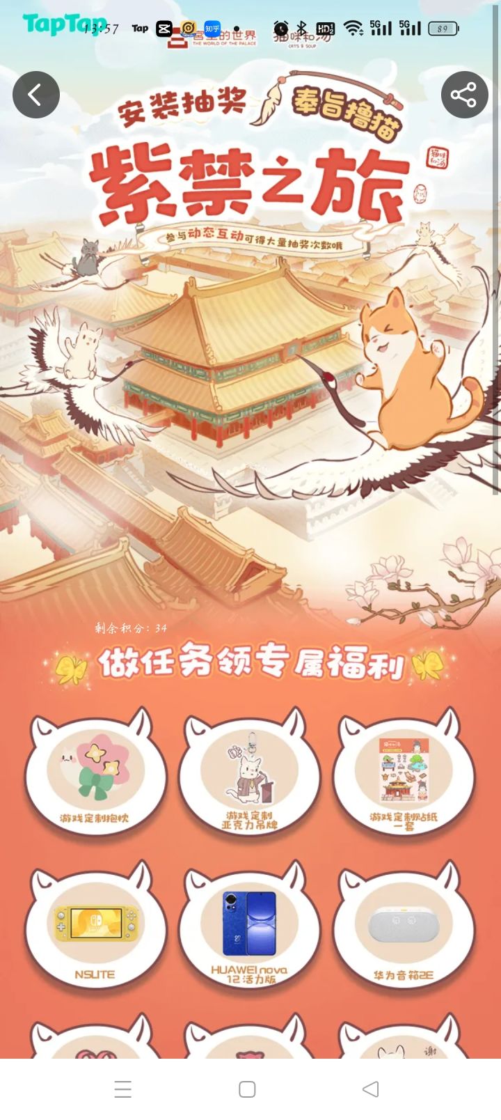 完成任务！截图