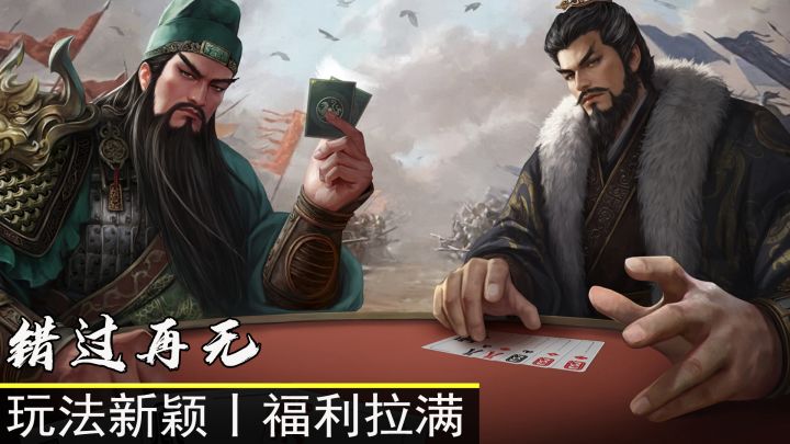 当“斗地主”遇上“三国英雄”,牌局直接活了!截图