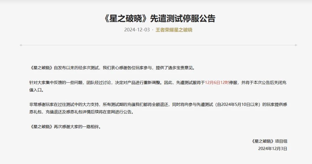 大动荡！腾讯一款游戏宣布关服！ 2