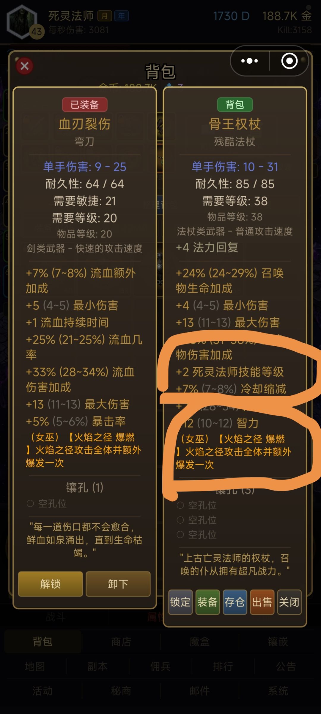装备词条太乱了 1