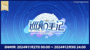 【公告】巡航手记H5活动开启