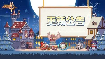【更新公告】伊洛纳3月25日正式服停服维护更新说明