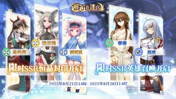 【先行服】8月21日卡池预告