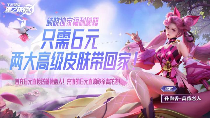 破晓“薅羊毛”攻略,荣耀典藏皮肤在这里也能免费获取截图