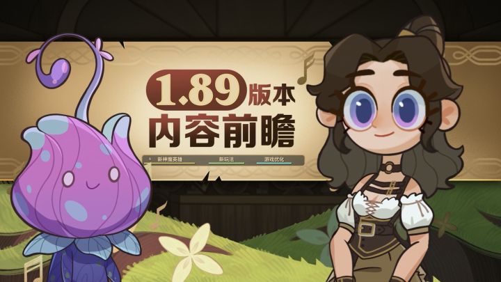 《剑与远征》1.89版本内容前瞻截图