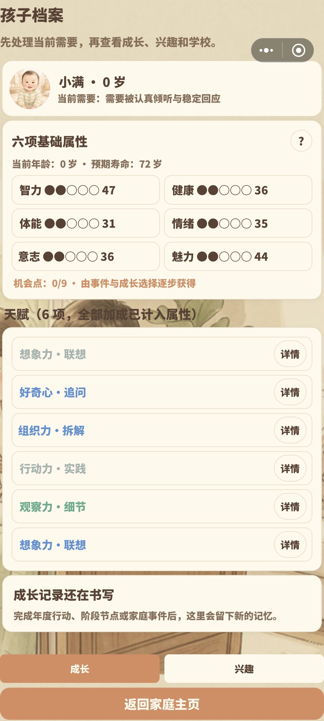 攻略 03|天赋与兴趣:先看效果,再定路线 2