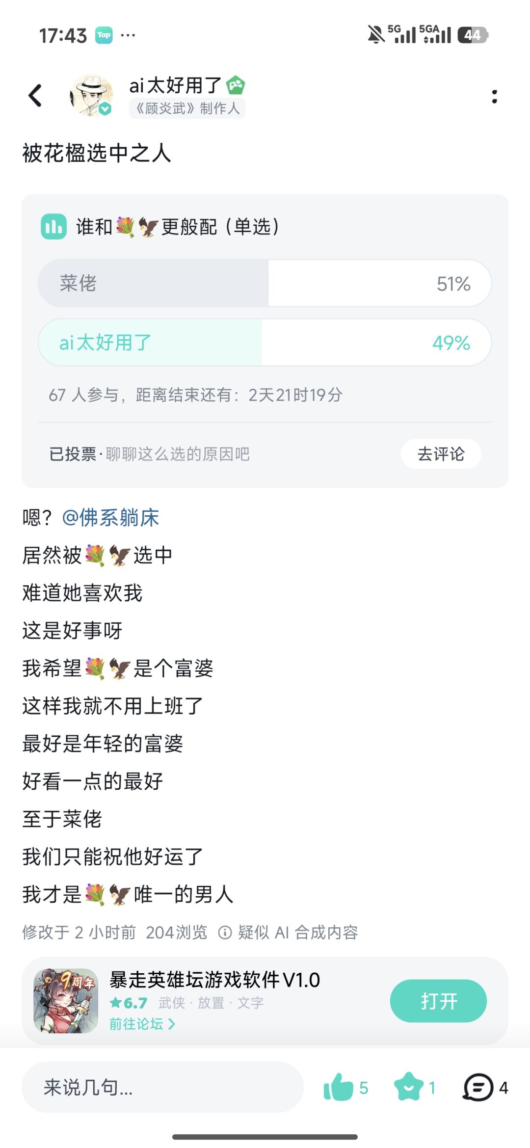 本人不敌菜佬 1