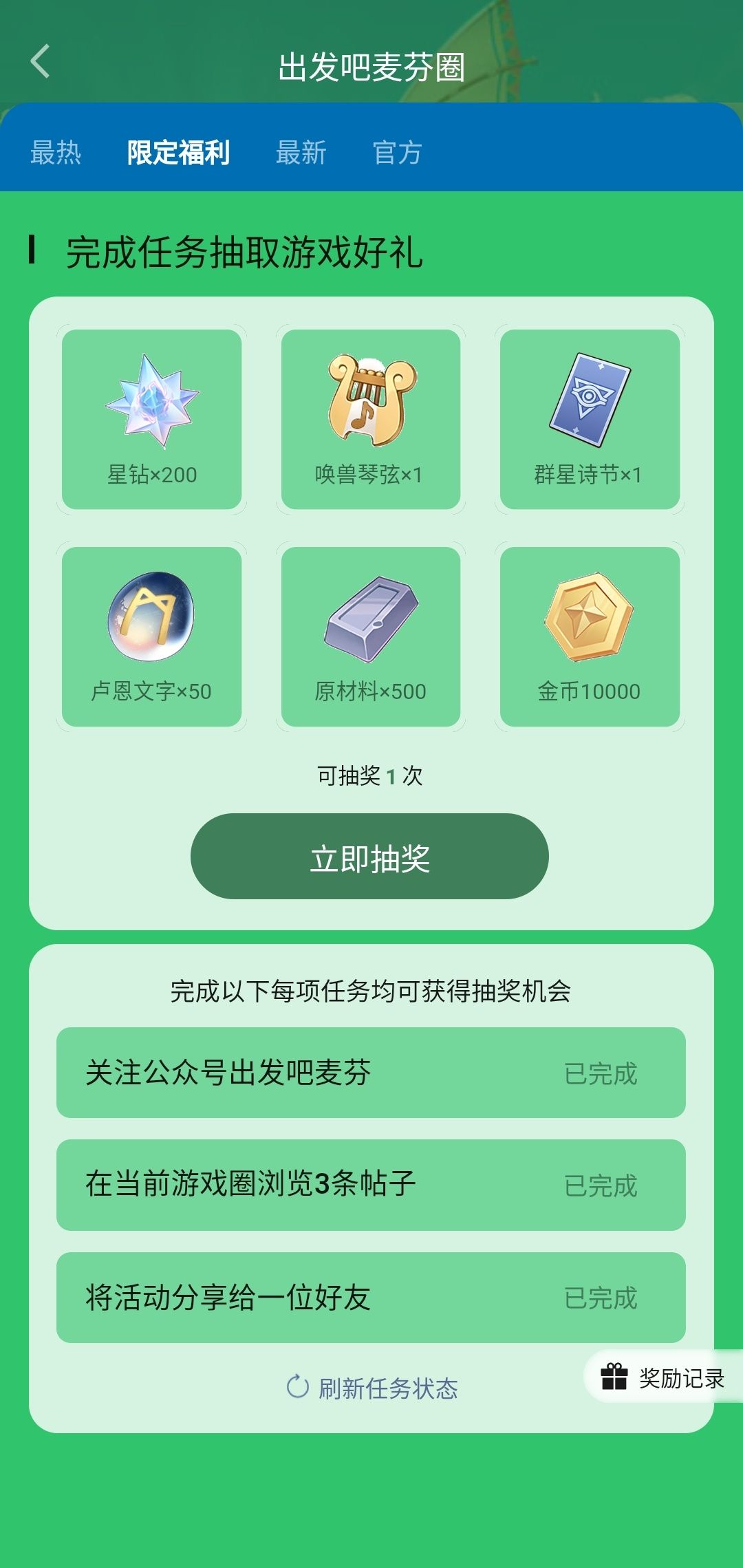 出发吧麦芬！不要错过的福利码大全 3