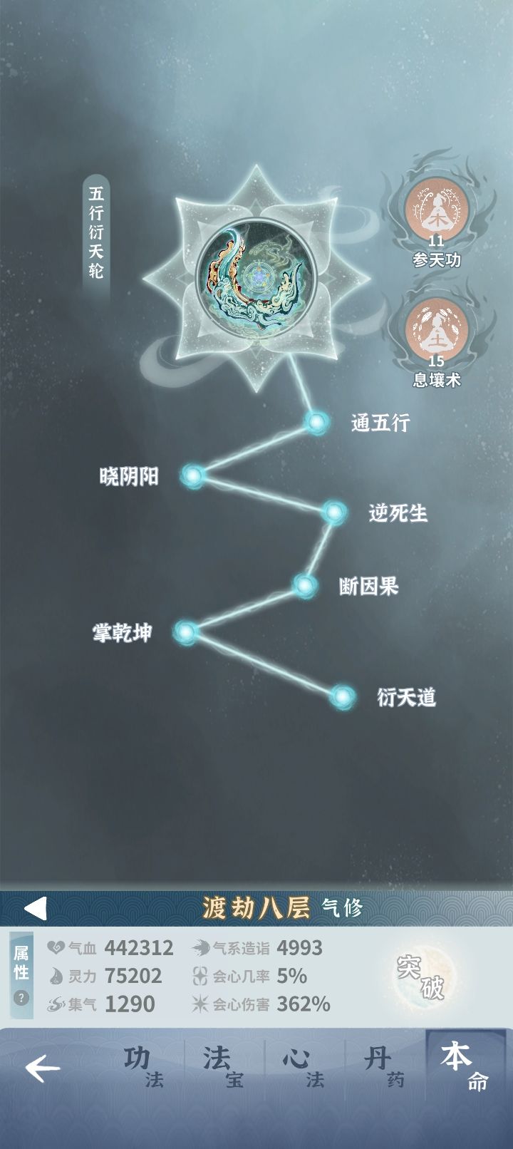 漩涡通关48天 8
